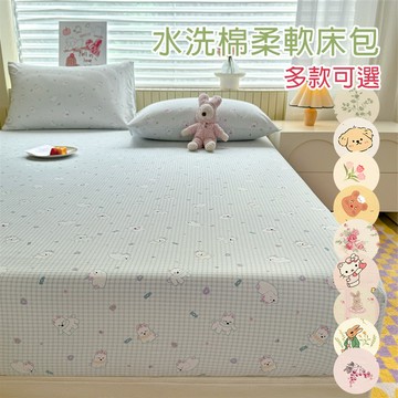 卡通印花床包 水洗棉床笠 小狗 鬱金香 可裸睡床罩 吸濕排汗透氣 全包防滑 單人/雙人
