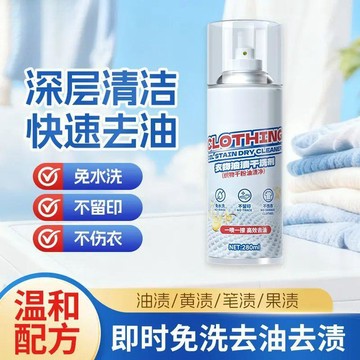 🛒臺灣24h🌳衣物油漬乾洗劑牛仔褲校服羽絨服去油污劑強力免洗噴