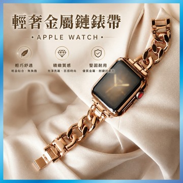 牛仔鏈金屬錶帶 Apple Watch 適用 11/10/9/SE 歐美個性 鏤空鏈條 不鏽鋼手鍊 復古設計 女生錶帶