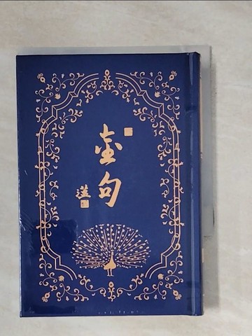 【書寶二手書T1／勵志_X8A】金句1_王薀