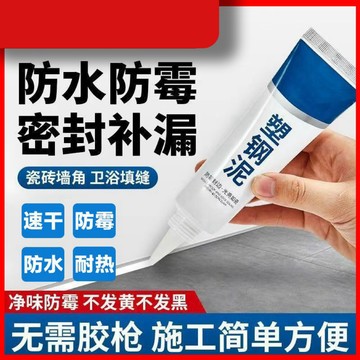 精品推薦塑鋼泥防霉厨衛密封膠水馬桶水槽膠強力縫隙填補劑陶瓷膠防水防黴補漏速乾堵漏王