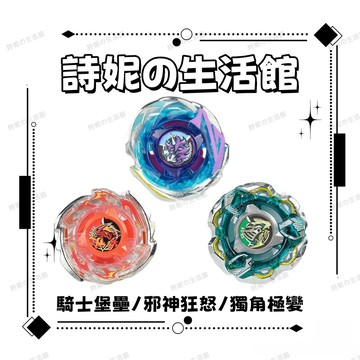台灣出貨 戰鬥陀螺X 騎士堡壘 邪神狂怒 獨角極變 CX-14 CX-15 CX-17 陀螺對戰 陀螺對決 爆裂陀螺
