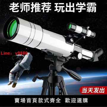 【台灣公司保固】天文望遠鏡專業觀星太空入門高清望遠鏡益智學生兒童男孩生日禮物