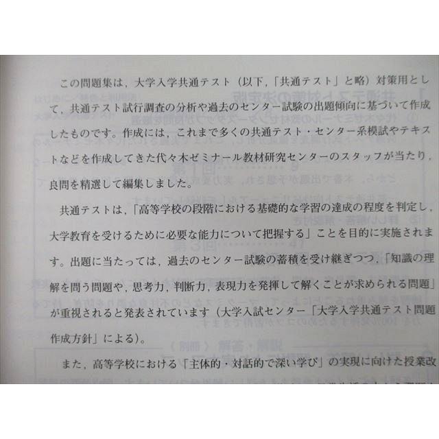 UB25-166 代々木ライブラリー 代ゼミ 2021 代ゼミ 大学入学共通テスト 実戦問題集 数学I・A 07m1A