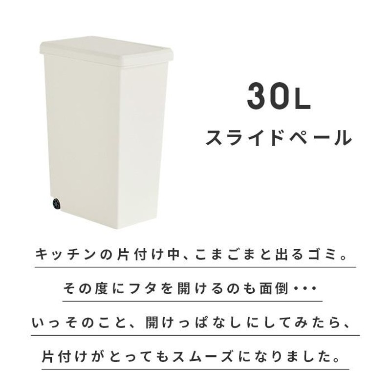 ゴミ箱 30L ふた付き スライドペール 30リットル ごみ箱 フタ キャスター スリム ダストボックス キッチン 角型 分別ゴミ箱 シンプル オフ ホワイト ブラック 白 | LINEショッピング