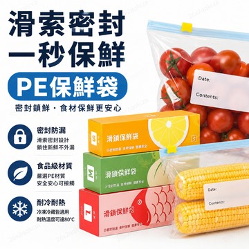 24小時出貨🔥現貨免運 密封袋冰箱收納專用 自封袋拉鏈保鮮袋 可反復使用 加厚防潮拉鏈滑鎖自封袋密封保鮮袋 夾鏈袋保鮮袋