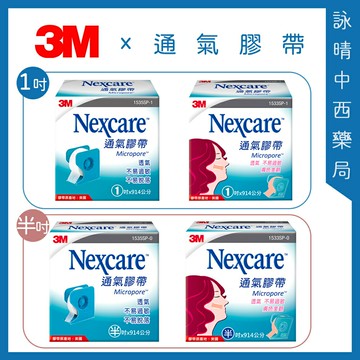 3M 通氣膠帶半/一吋 ｜醫康 透氣膠帶半/一吋 ｜ 舒敷優｜ 紙膠 白色膠帶 膚色膠帶