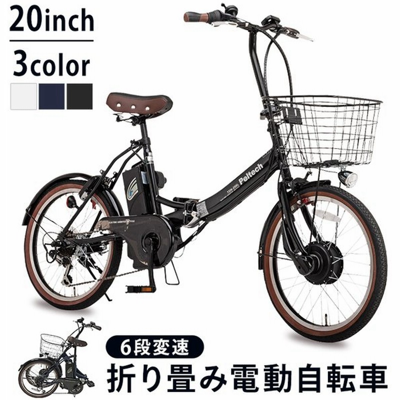 電動自転車 折りたたみ おしゃれ インチ 外装6段変速付き 簡易組立必要品 Tdn 6 自転車 折り畳み 折り畳み自転車 電動アシスト ペルテック 通販 Lineポイント最大get Lineショッピング