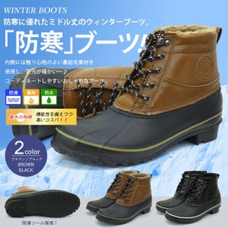 防寒ブーツ メンズ スノーブーツ 防水 裏起毛 冬 雪 雨 通販 Lineポイント最大1 0 Get Lineショッピング