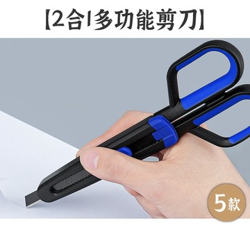 RAYRAYGO 廣博FIZZ【2合1多功能剪刀】5款 附保護殼 自帶美工刀 鐵氟龍不沾膠 不鏽鋼 學生文具 手帳工具