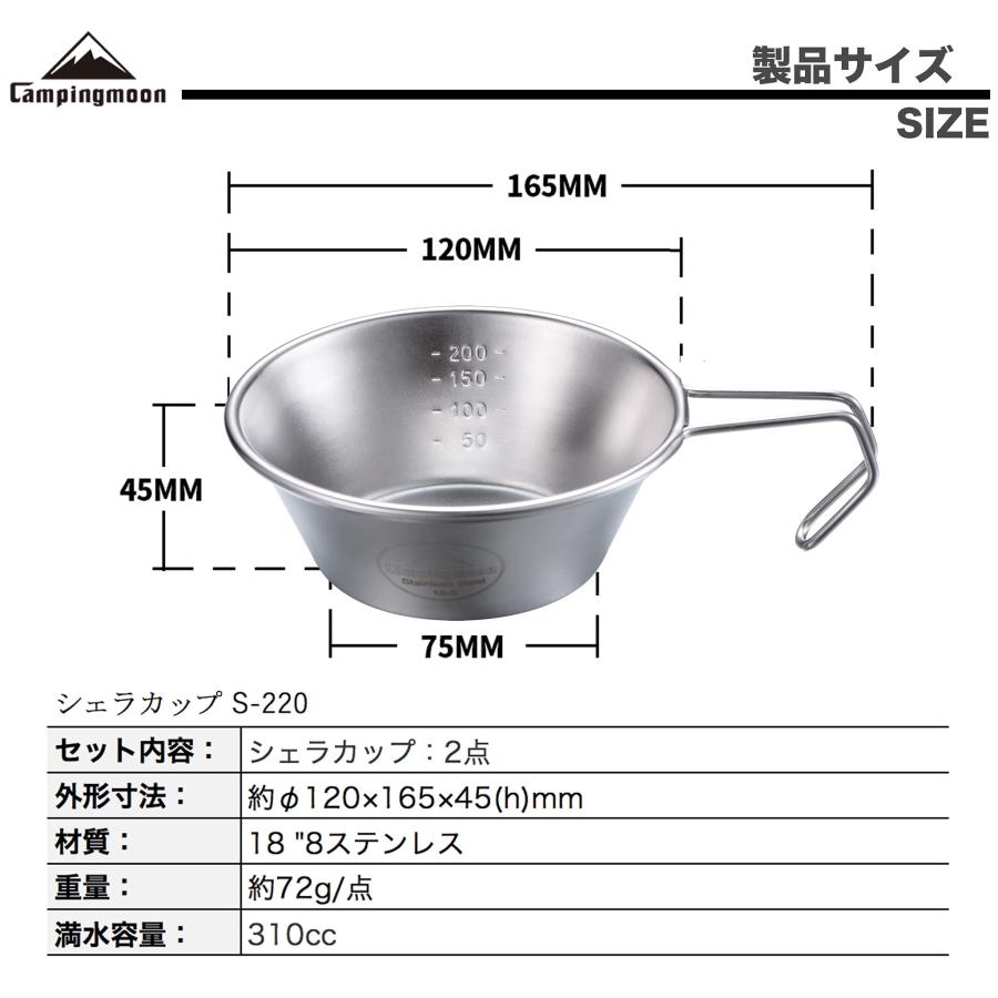 送料無料★キャンピングムーン(CAMPING MOON) キャンプ用 コップ ステンレス シェラカップ 310ml 2点セット