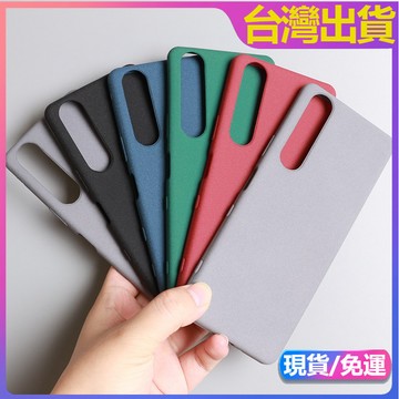 ⭐免運⭐日本防指紋磨砂防滑軟殼 索尼Xperia 1VIII 8代 10 5 VII VI V IV III 素面手機殼