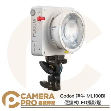 Godox 神牛 ML100Bi 便攜式 LED 攝影燈 雙色溫 補光 口袋燈 100W 神牛卡口 [相機專家] 公司貨