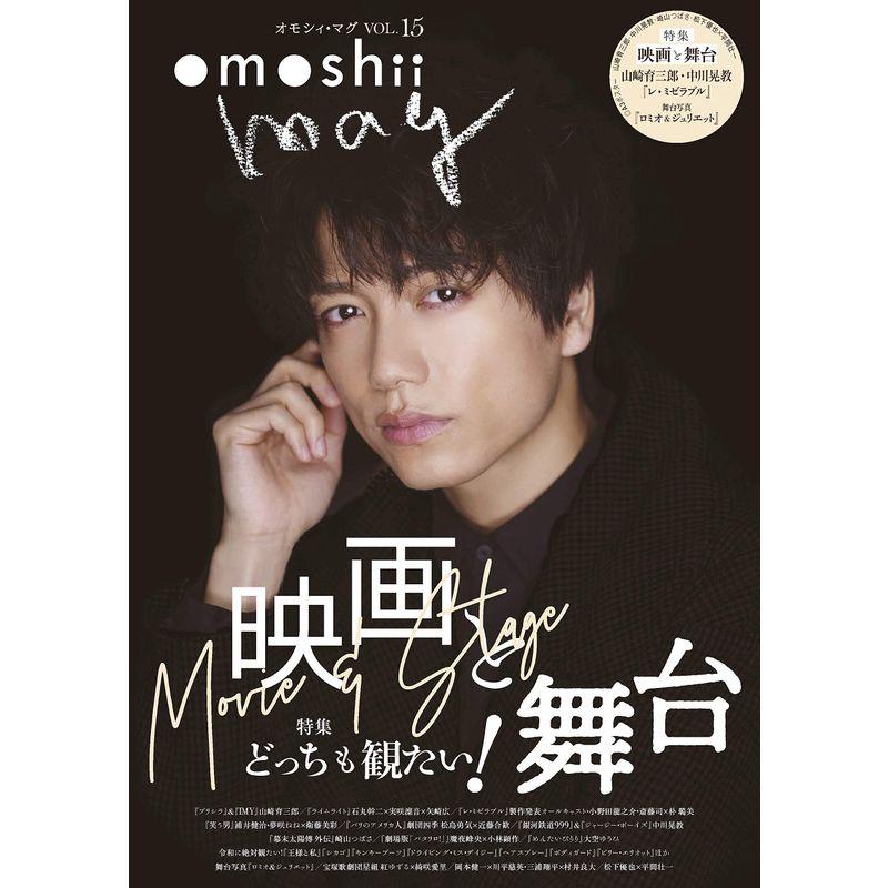 omoshii mag オモシィ・マグvol.15 どっちも観たい映画＆舞台特集