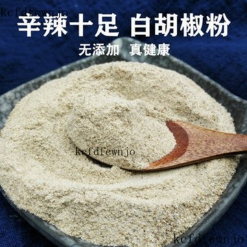 現✨貨 新品上市海南白衚椒粉農家自製白衚椒香料廚房調味品VDDR