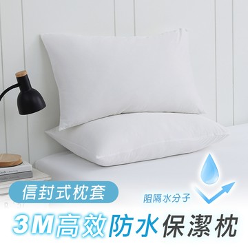 防水保潔枕墊 高效防水保潔枕墊2入 珍珠白[鴻宇]-台灣製