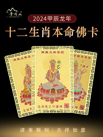 年屬龍本命年隨身卡十二生肖兔牛羊狗本命佛卡片男女款