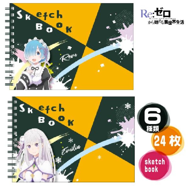 Re:ゼロから始める異世界生活 図案スケッチブック スケッチブック 24枚 HiSAGO 『送料無料』リゼロ グッズ クロッキー帳 |  LINEショッピング