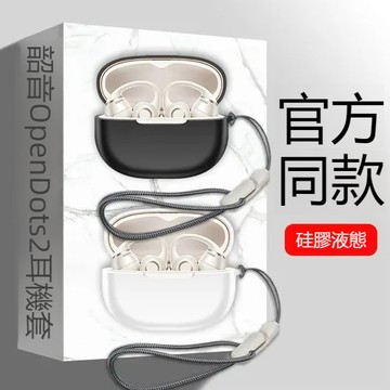 台灣出貨🔥Shokz韶音OpenDots 2 開放式藍牙耳機保護套 防摔保護殼 韶音E320藍牙耳機殼 純色軟矽膠耳機套
