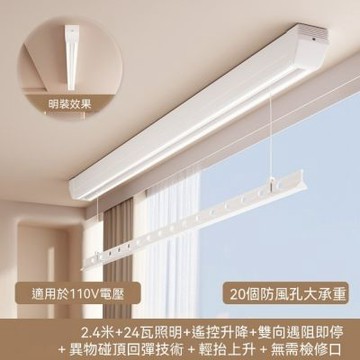 隱藏式晾衣機（長240cm）遙控升降電動靜音晾衣架 智能照明陽台曬衣架 隱形嵌入單杆掛衣架