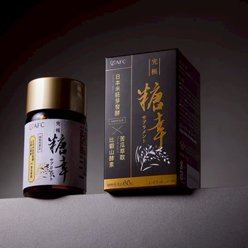 日本 AFC 新究極糖幸 60粒/瓶