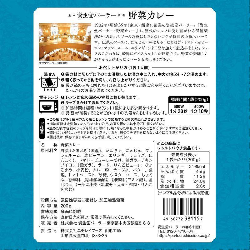 資生堂パーラー 野菜カレー 5個パック レトルト 人気 高級