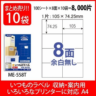 プラス いつものラベル収納 案内用 100枚 ME-558T 48-654