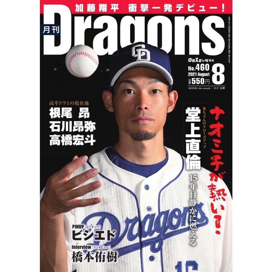 月刊 Dragons ドラゴンズ 2021年8月号 電子書籍版   月刊 Dragons ドラゴンズ編集部