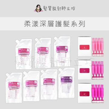 【怕買錯找立坽】Milbon 哥德式 深層 結構 護髮 新．柔漾 專業用四劑式護髮 柔潤 潤澤 滑順 第4劑試管