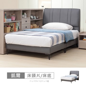 時尚屋 凱爾床片型3.5尺貓抓皮加大單人床5V25-KR035+036-免運費/免組裝/臥室系列