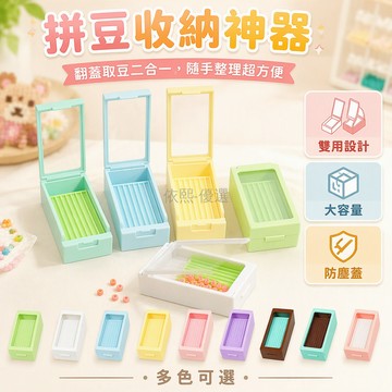 台灣出貨✨ 拼豆收納盒 二合一翻蓋拼豆盒 大容量拼豆工具 拼豆鏟一體式組合 創意手作DIY材料整理 便攜拼豆配件