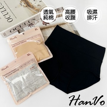 【HanVo】天天出貨 簡約素色高腰純棉內褲 收腹修身 舒適透氣內褲 藏肉褲 親膚柔軟 女生內褲 內褲 A11-5323