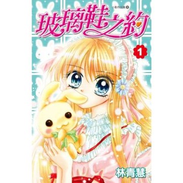 小影作品集(08)─玻璃鞋之約(01)_Readmoo 讀墨電子書