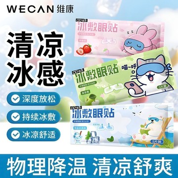 【醒神神器】冰敷眼罩 洋甘菊冰敷眼貼 葉黃素冰涼貼 夏季冰貼降溫清涼冰爽神器 清涼眼貼舒緩眼睛疲勞 冰敷 呵護眼部冷感貼