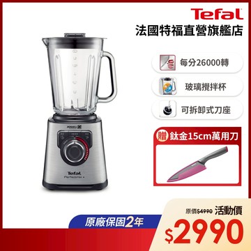 Tefal法國特福 黑白大廚使用-PerfectMix 10段控速調理機/冰沙果汁機/每分26000轉【買就送鈦金刀】