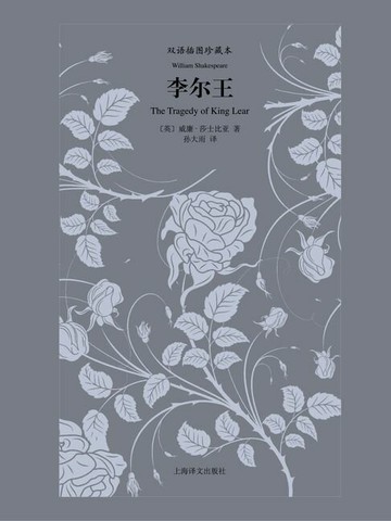 【電子書】李尔王