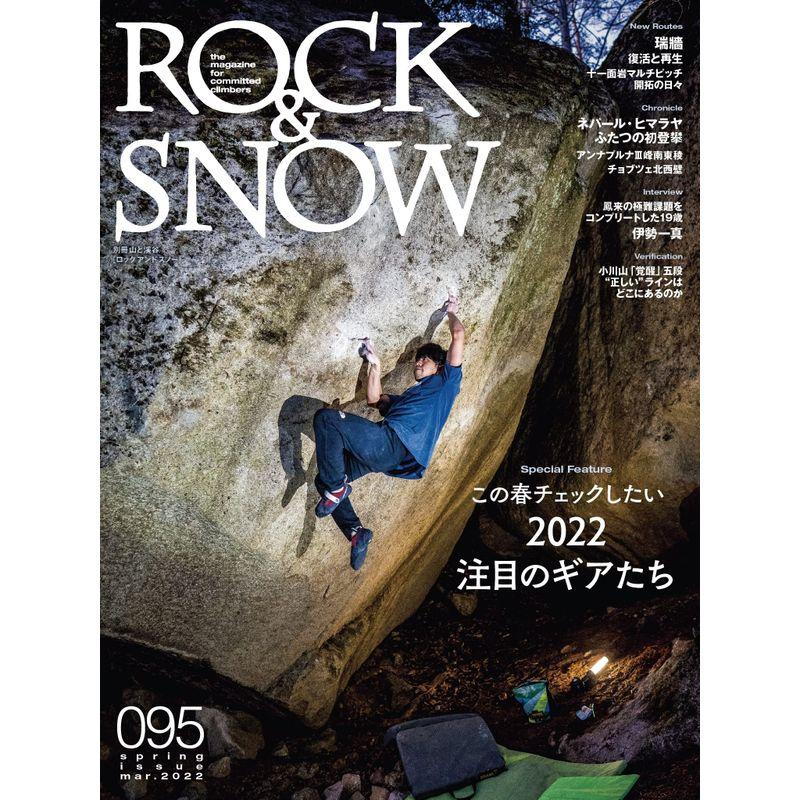 ROCK  SNOW 095「この春チェックしたい2022注目のギアたち」 (別冊山と溪谷)