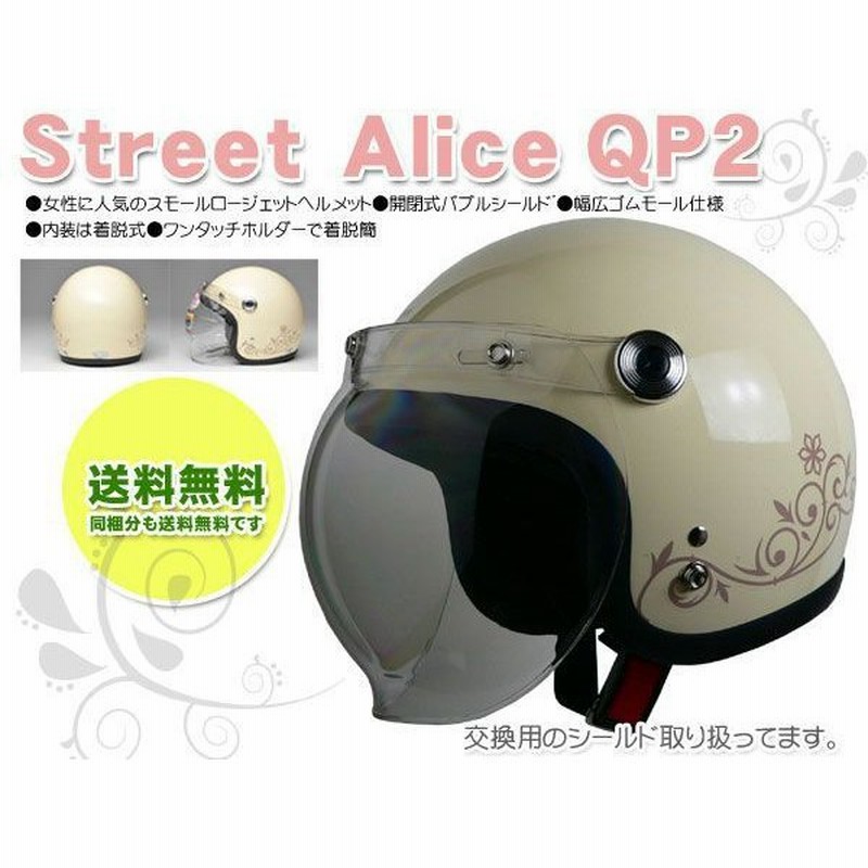 リード レディース用 オシャレな レディース スモールジェットヘルメット アイボリーqp 2 Iv Sg Psc 通販 Lineポイント最大get Lineショッピング