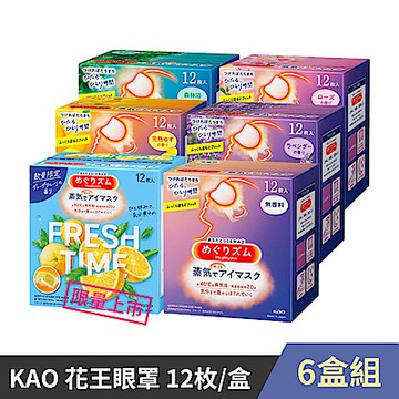 KAO 花王 蒸氣眼罩 12枚/盒 6盒 多款任選 花王眼罩