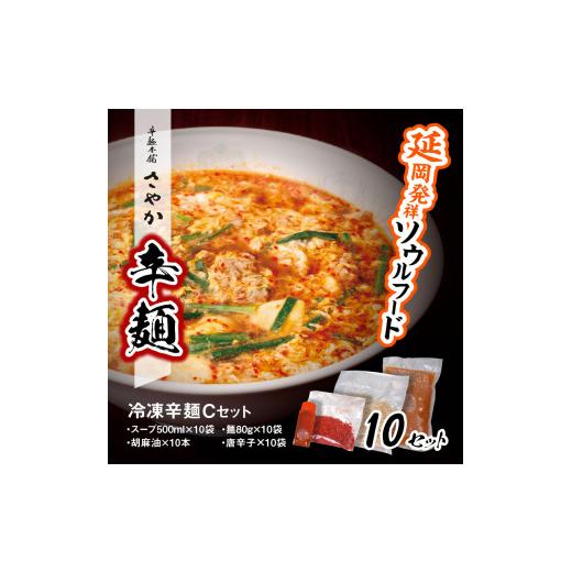 ふるさと納税 宮崎県 延岡市 冷凍辛麺Cセット　N040-ZB712