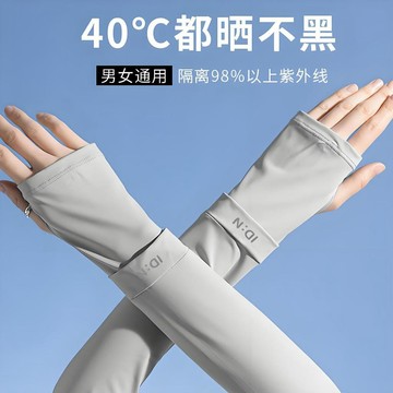 【台灣出貨】📢夏季男女通用冰袖寬鬆防曬冰絲袖套防紫外線男女通用戶外野餐爐具夏日防曬  騎車袖套 冰涼袖套