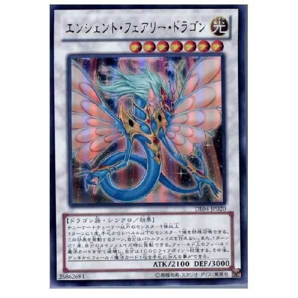 中古即納 Tcg 遊戯王 De04 Jp0ur エンシェント フェアリー ドラゴン 通販 Lineポイント最大0 5 Get Lineショッピング