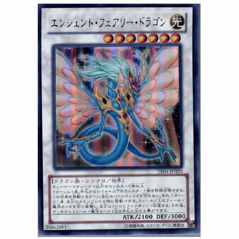 中古即納 プレイ用 Tcg 遊戯王 De04 Jp0ur エンシェント フェアリー ドラゴン 通販 Lineポイント最大0 5 Get Lineショッピング