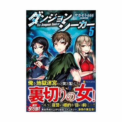 ダンジョンシーカー 3 中古 通販 Lineポイント最大get Lineショッピング