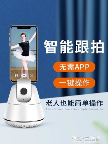 智慧跟拍云台 手機拍照非360度旋轉自動跟拍神器全自動跟隨拍攝防抖穩定器云台抖音 【年終特惠】
