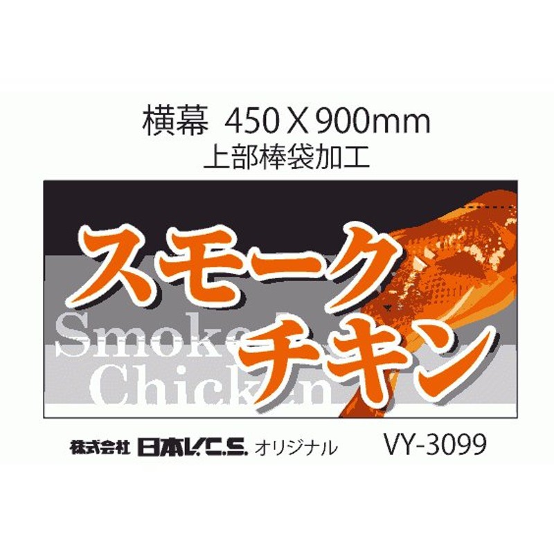 最大44%OFFクーポン 横幕小