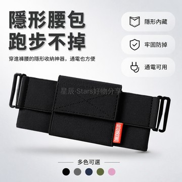 台灣出貨✨ 運動隱形手機腰包 彈力隱形腰掛包 多層收納手機袋 戶外跑步腰包 透氣防盜手機包 黑色有蓋款