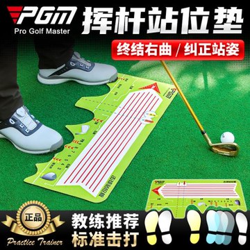 PGM 高爾夫站位墊 揮桿切桿姿勢糾正器 檢測毯練習用品 收納便攜