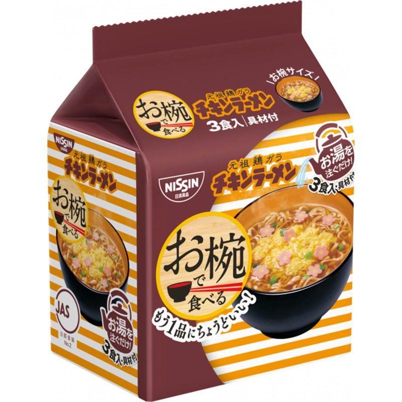 日清食品 お椀で食べるチキンラーメン 3食パック 93g×9パック