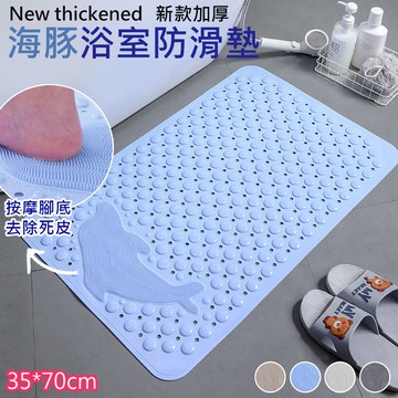 【嵐楓居家】加厚海豚按摩吸盤浴室防滑墊/踏墊/地墊(浴缸防滑地墊/浴室防滑墊/浴室踏墊)-多色任選_廠商直送